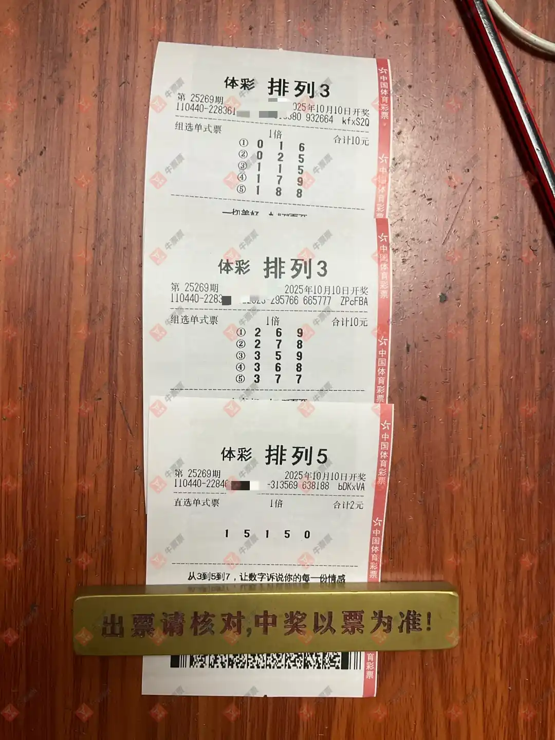 牛票票