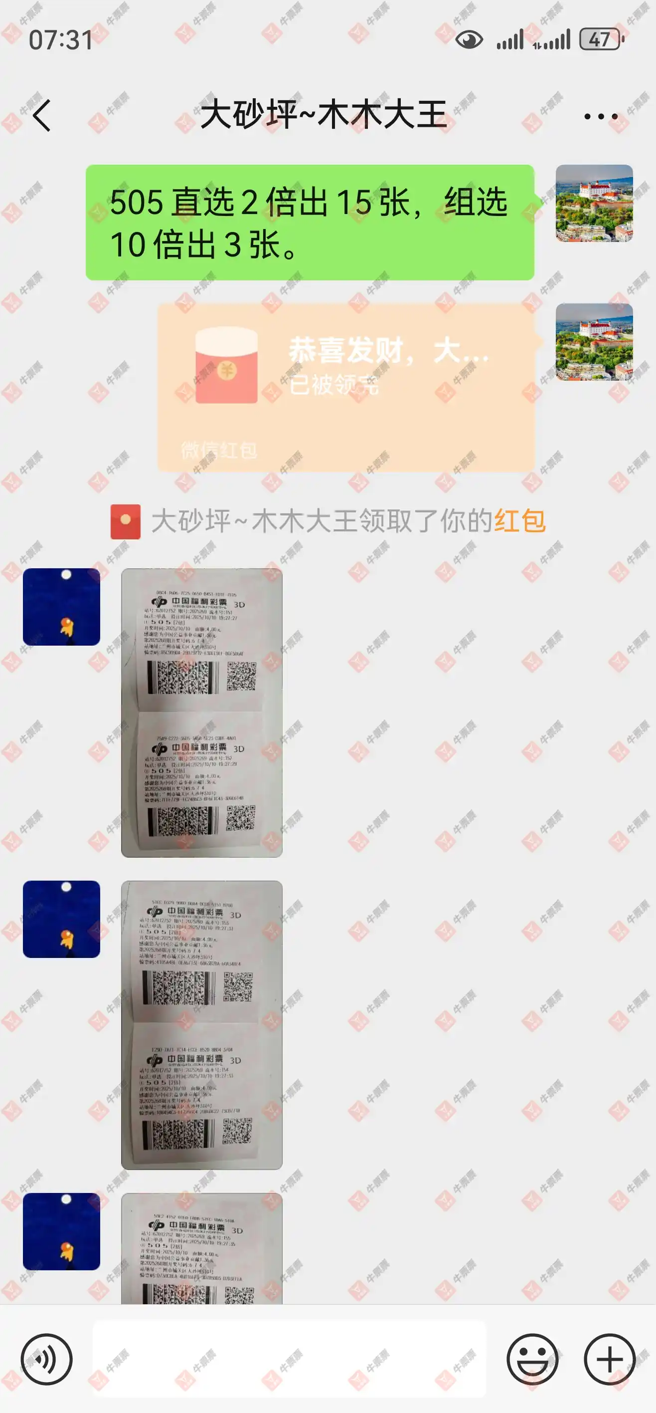 牛票票