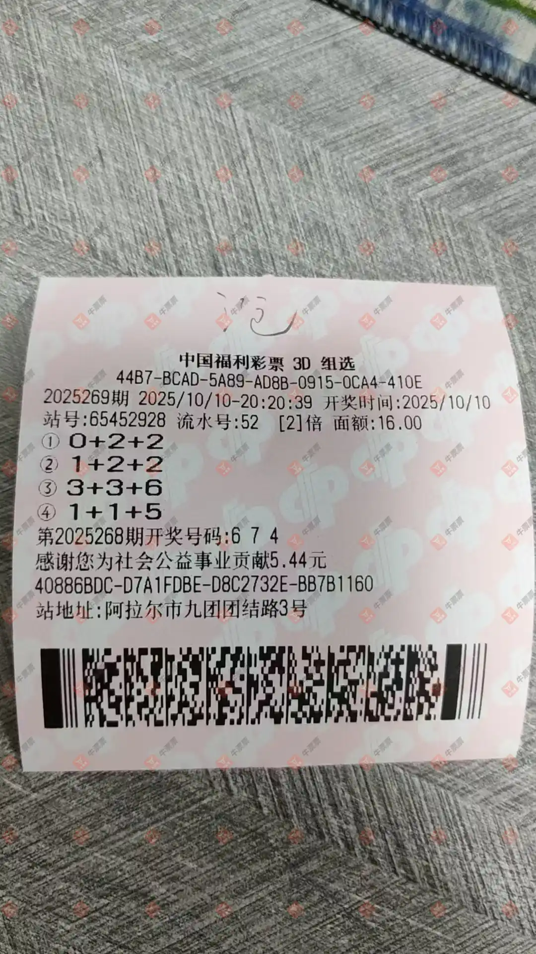 牛票票