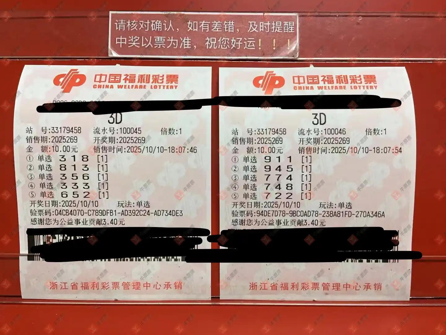 牛票票