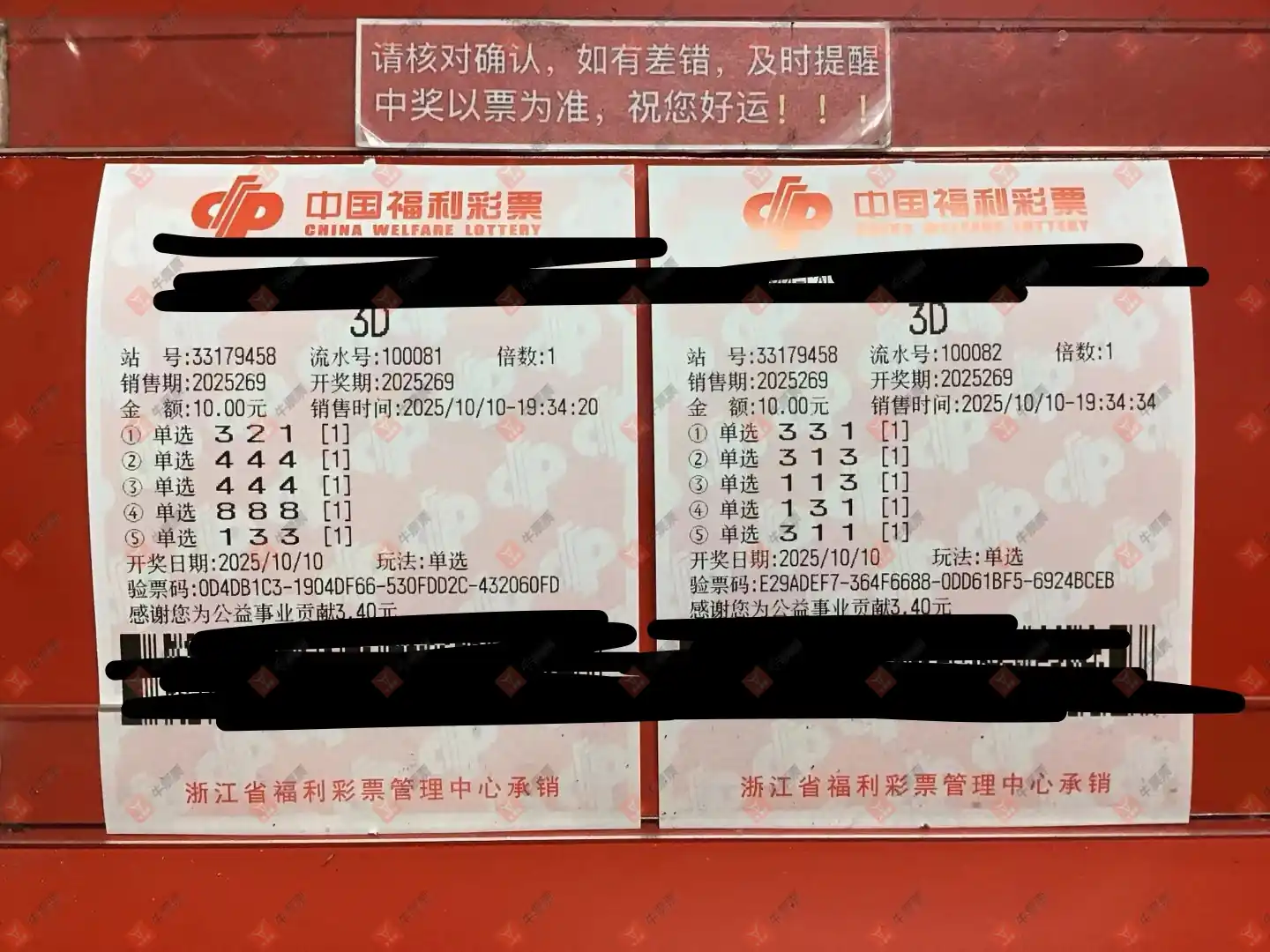 牛票票