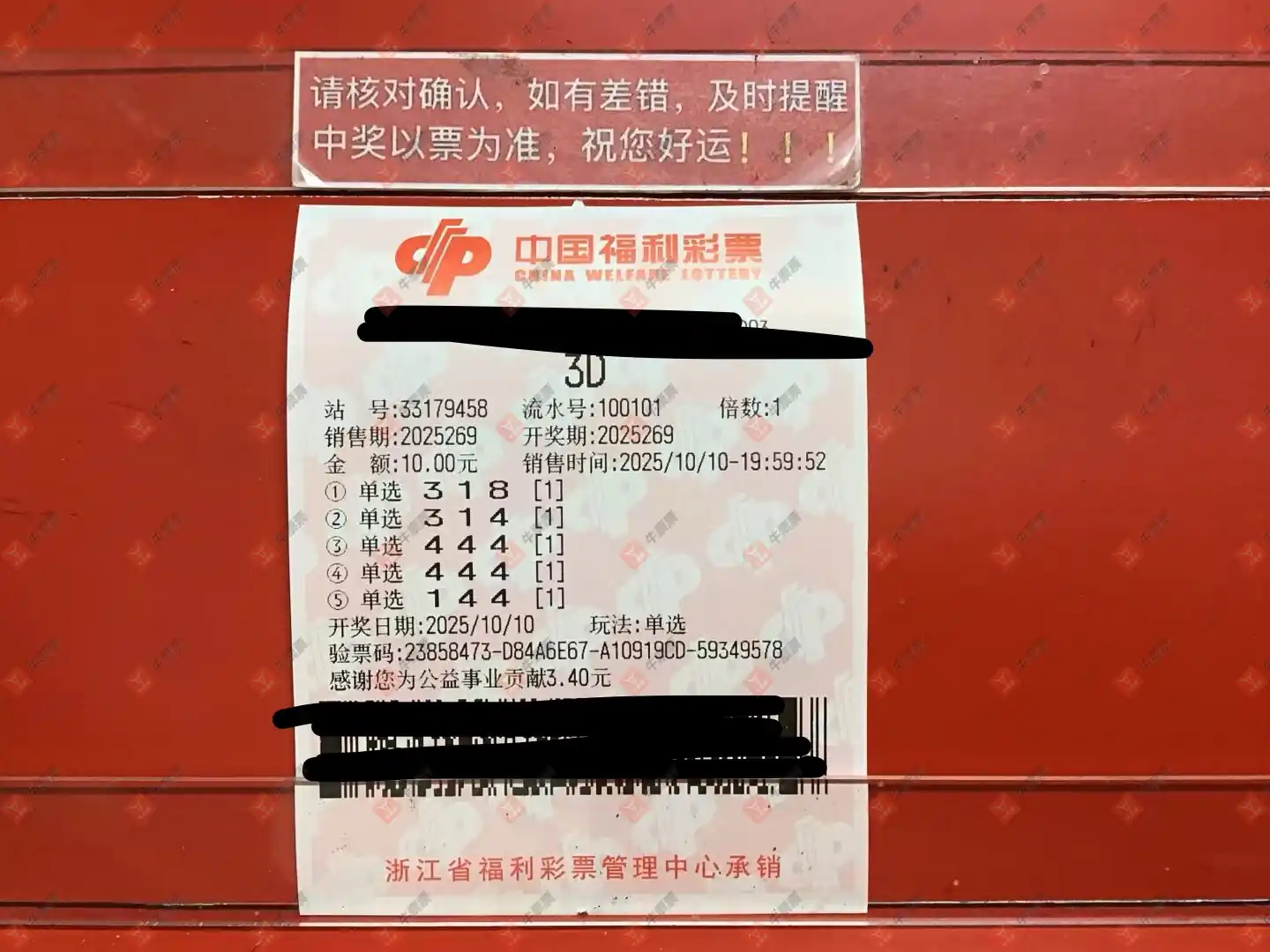 牛票票