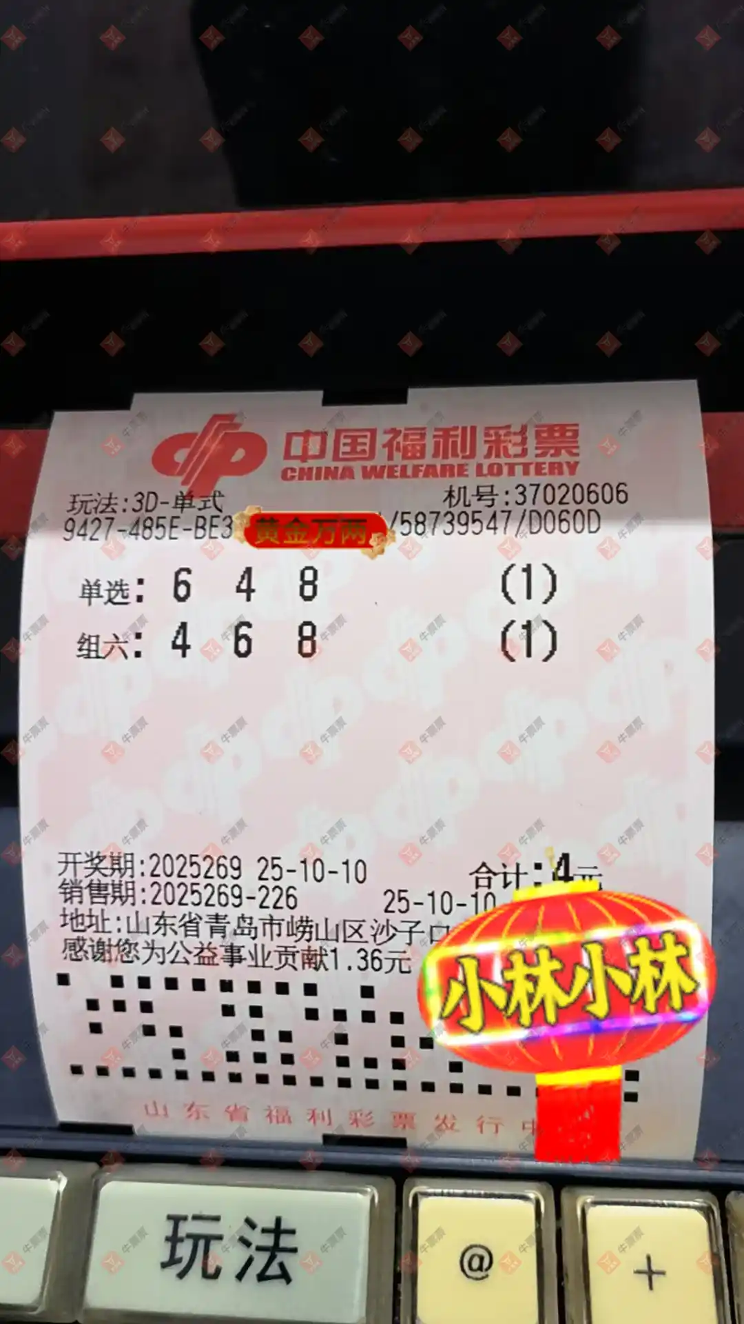 牛票票