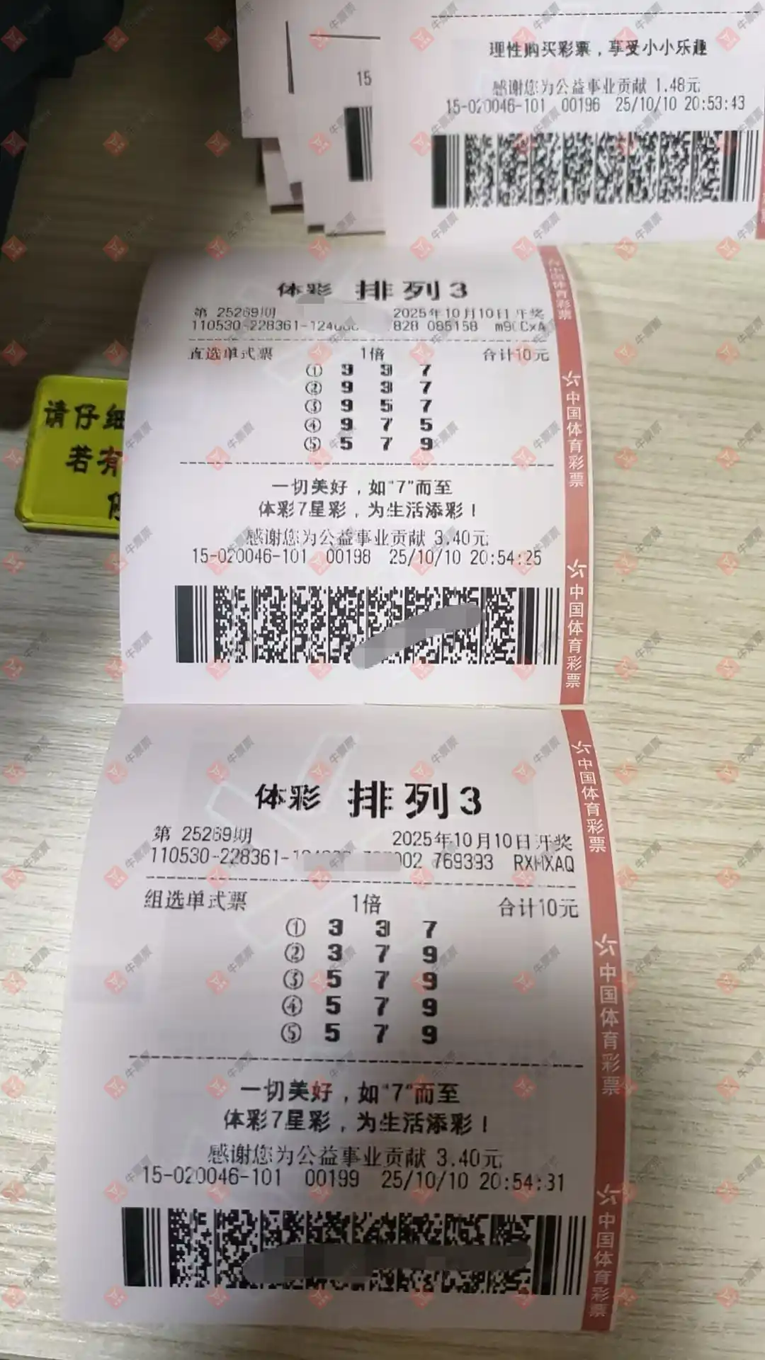 牛票票