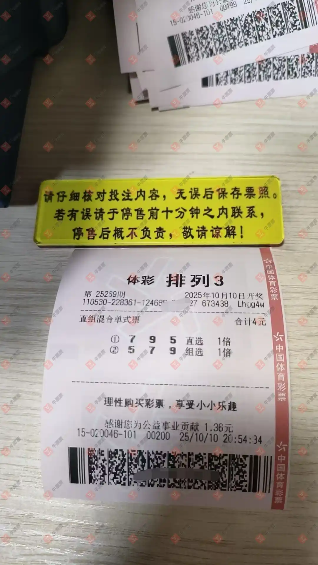牛票票