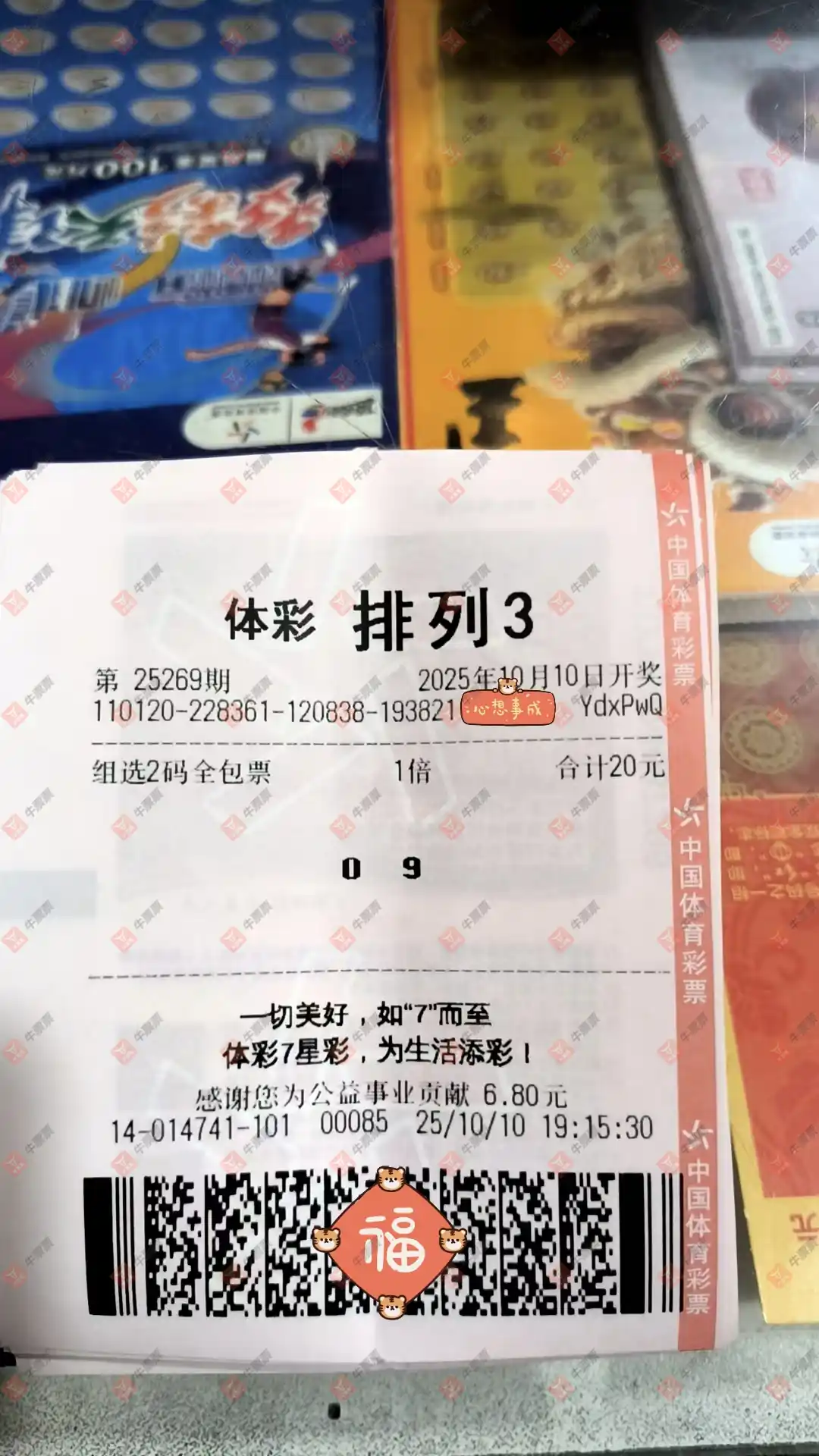 牛票票