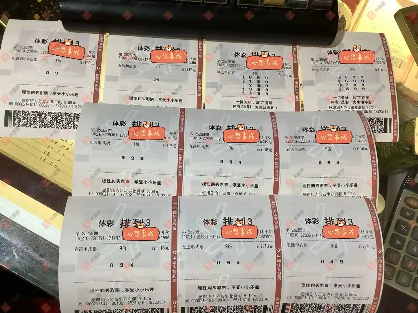 牛票票