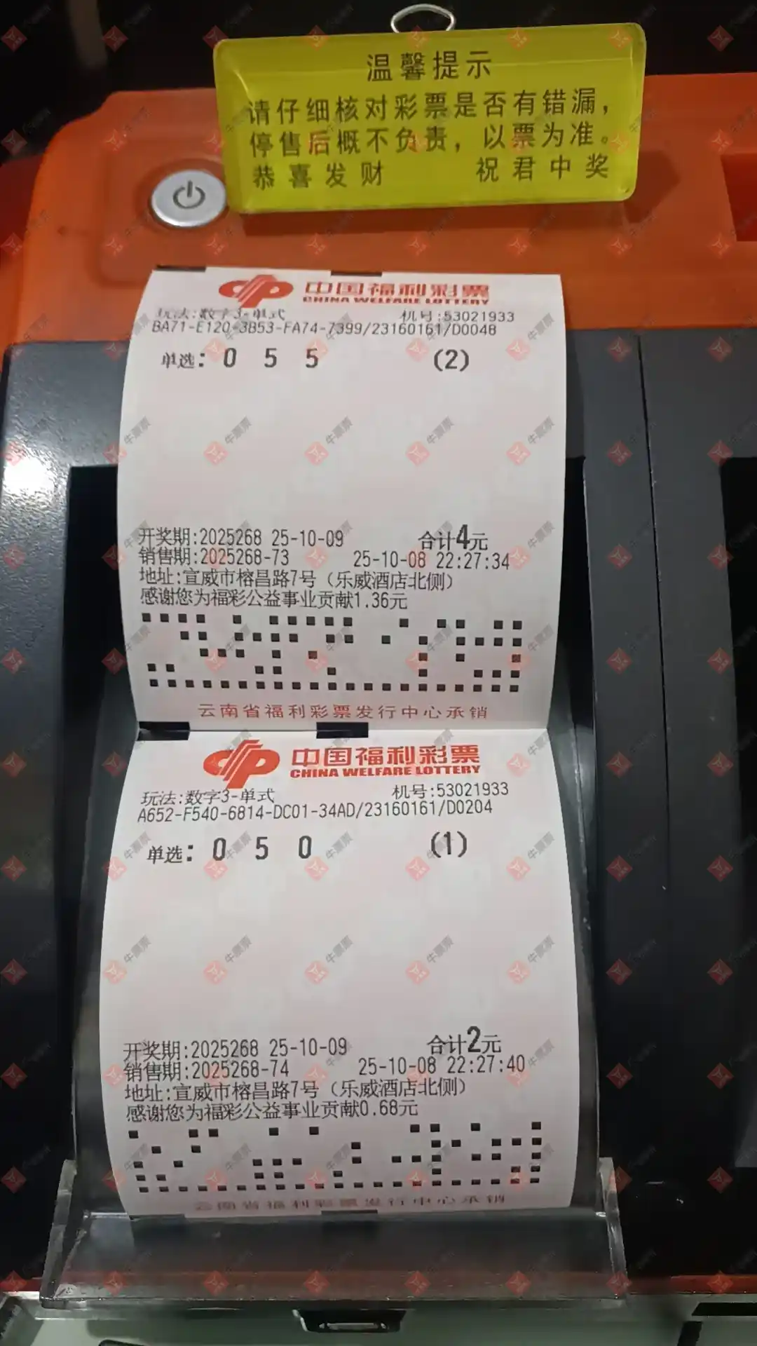 牛票票