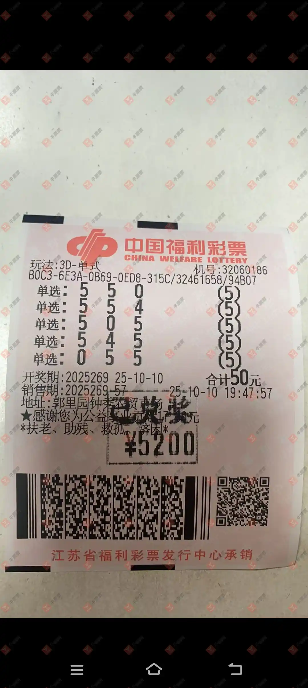 牛票票