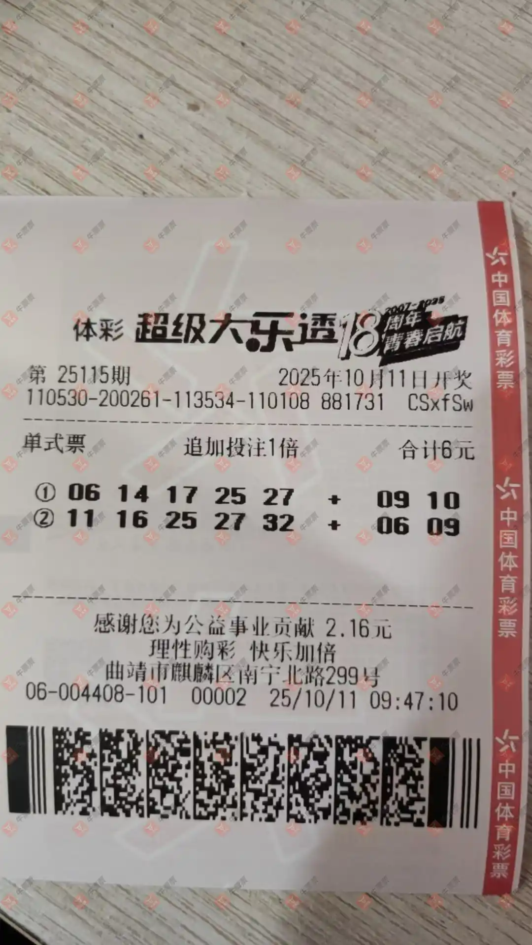 牛票票