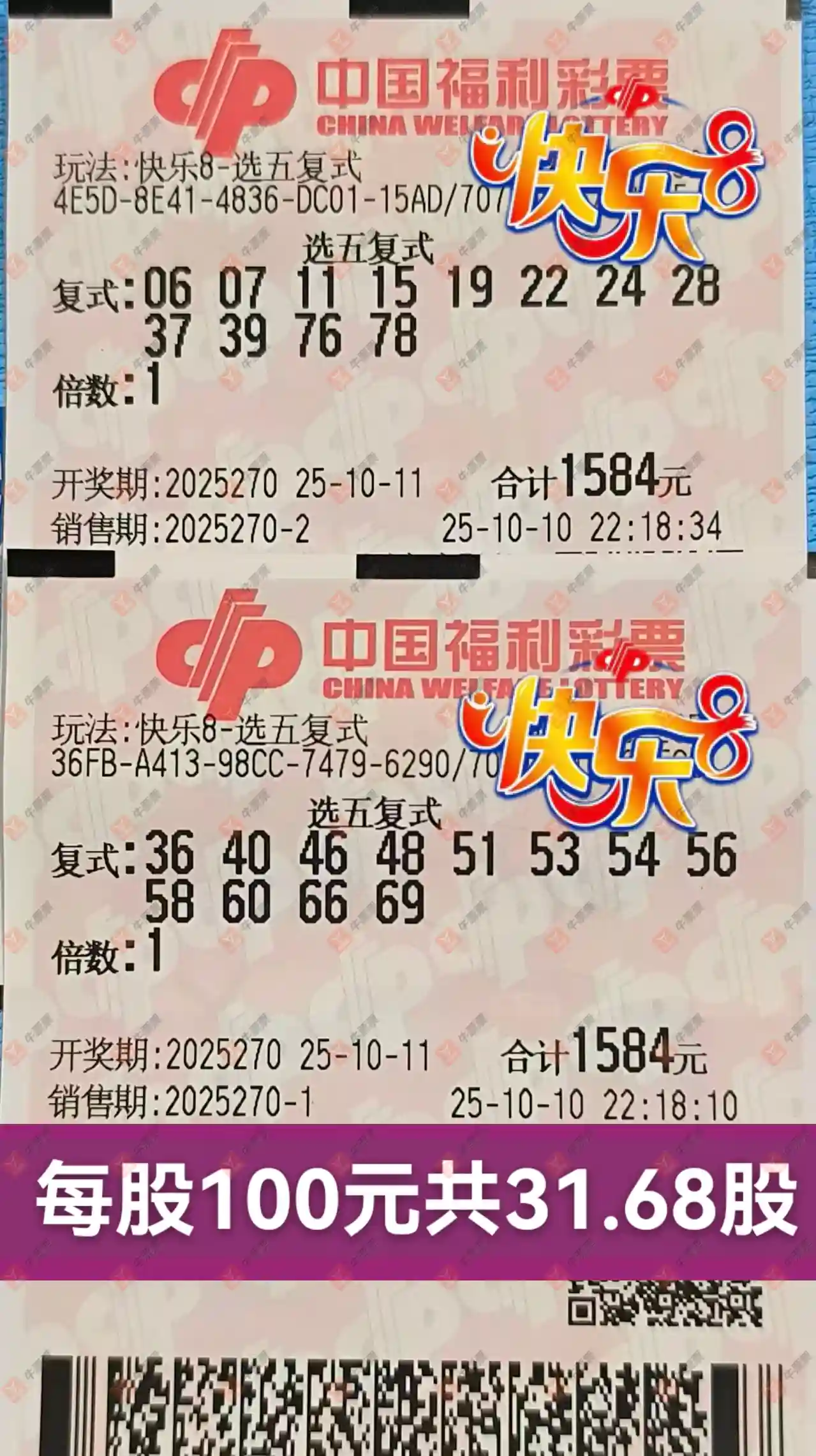 牛票票