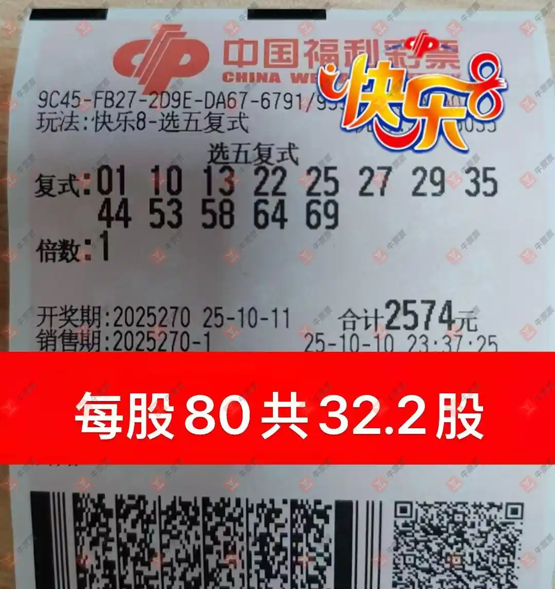 牛票票