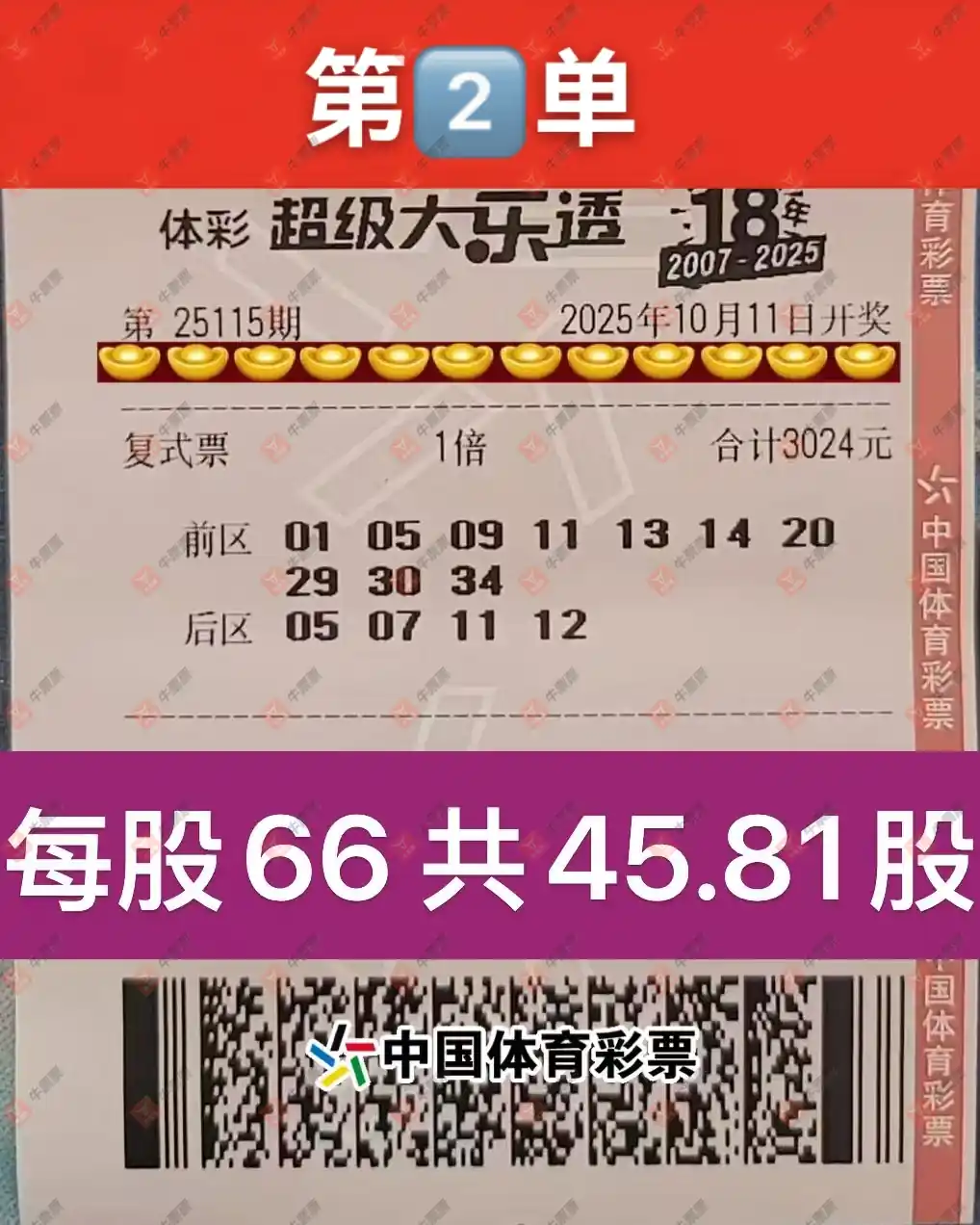 牛票票