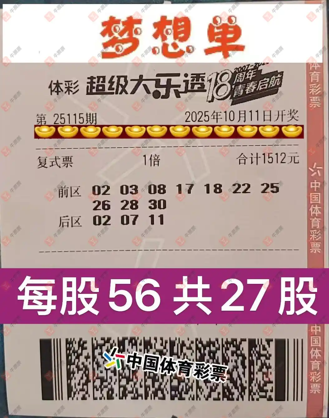 牛票票