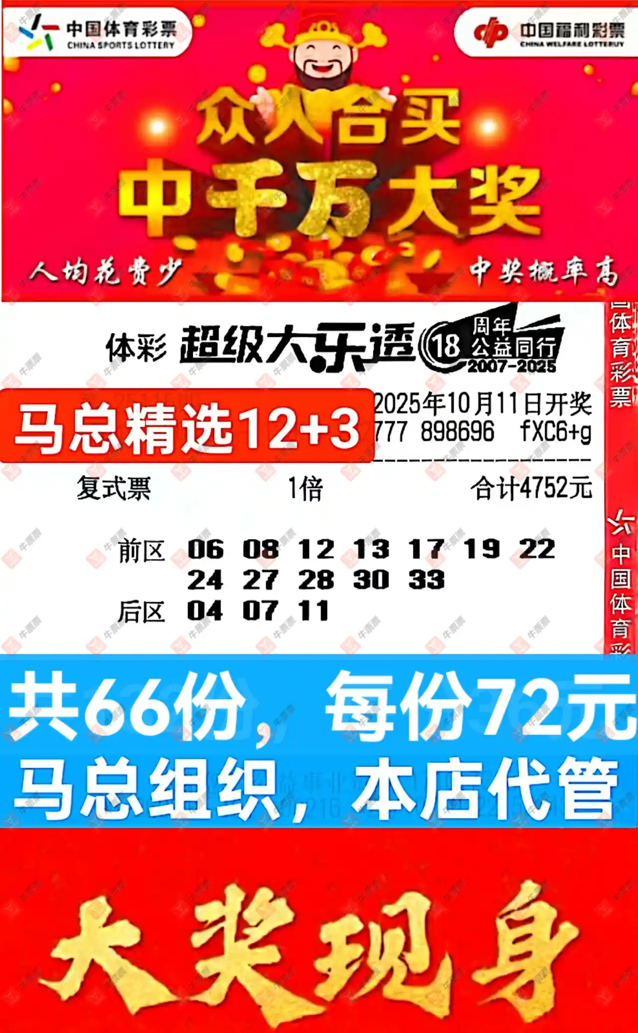 牛票票