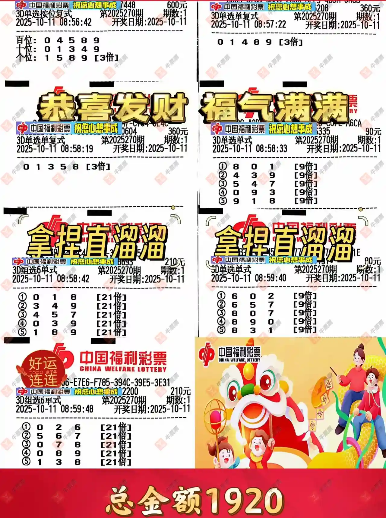 牛票票