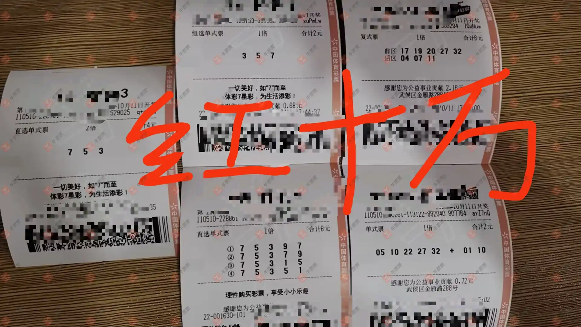 牛票票