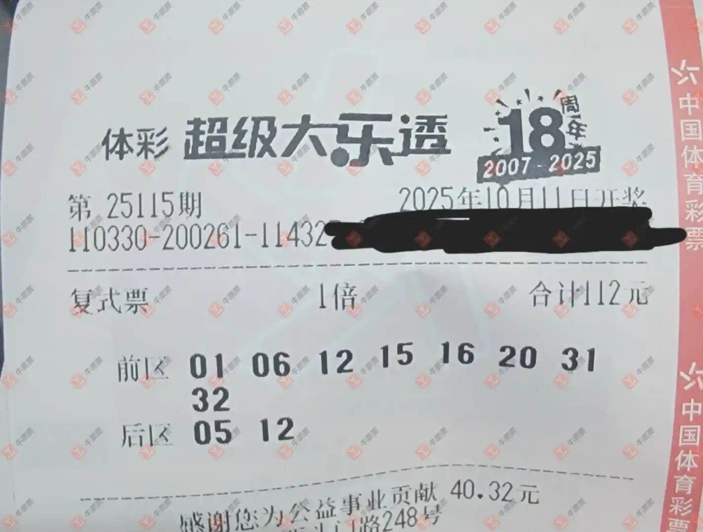 牛票票