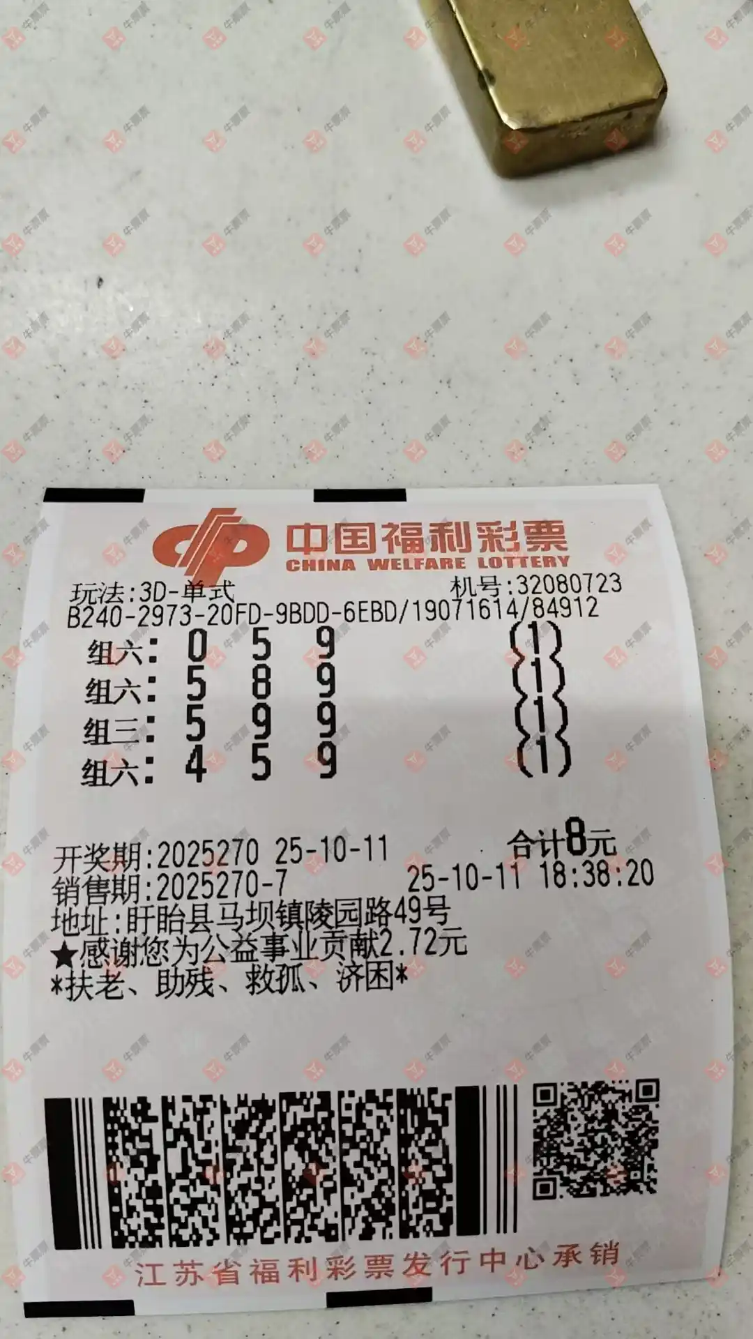 牛票票