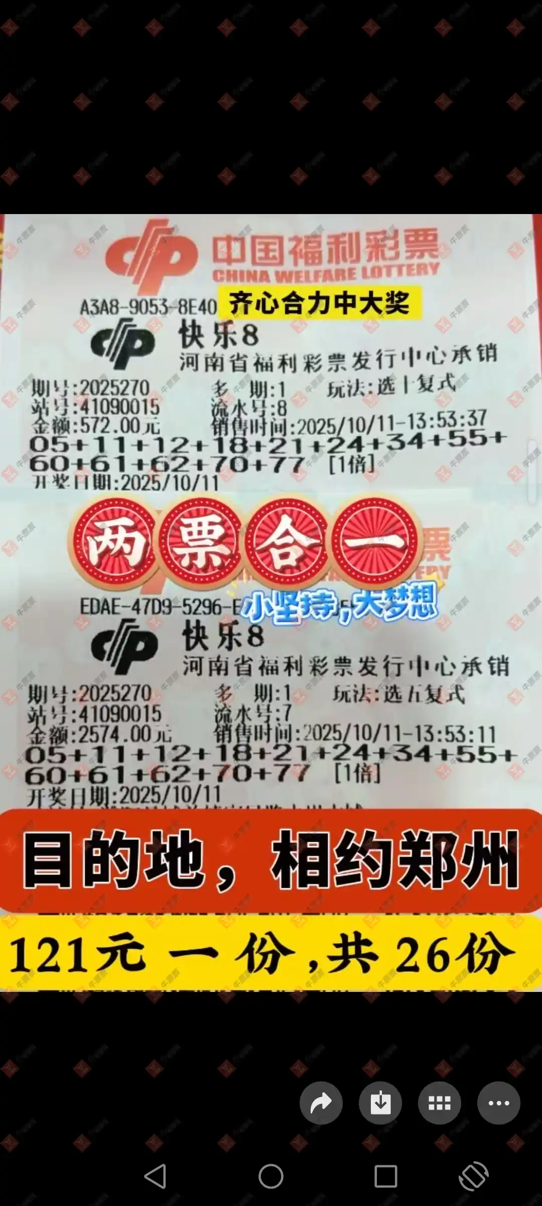 牛票票