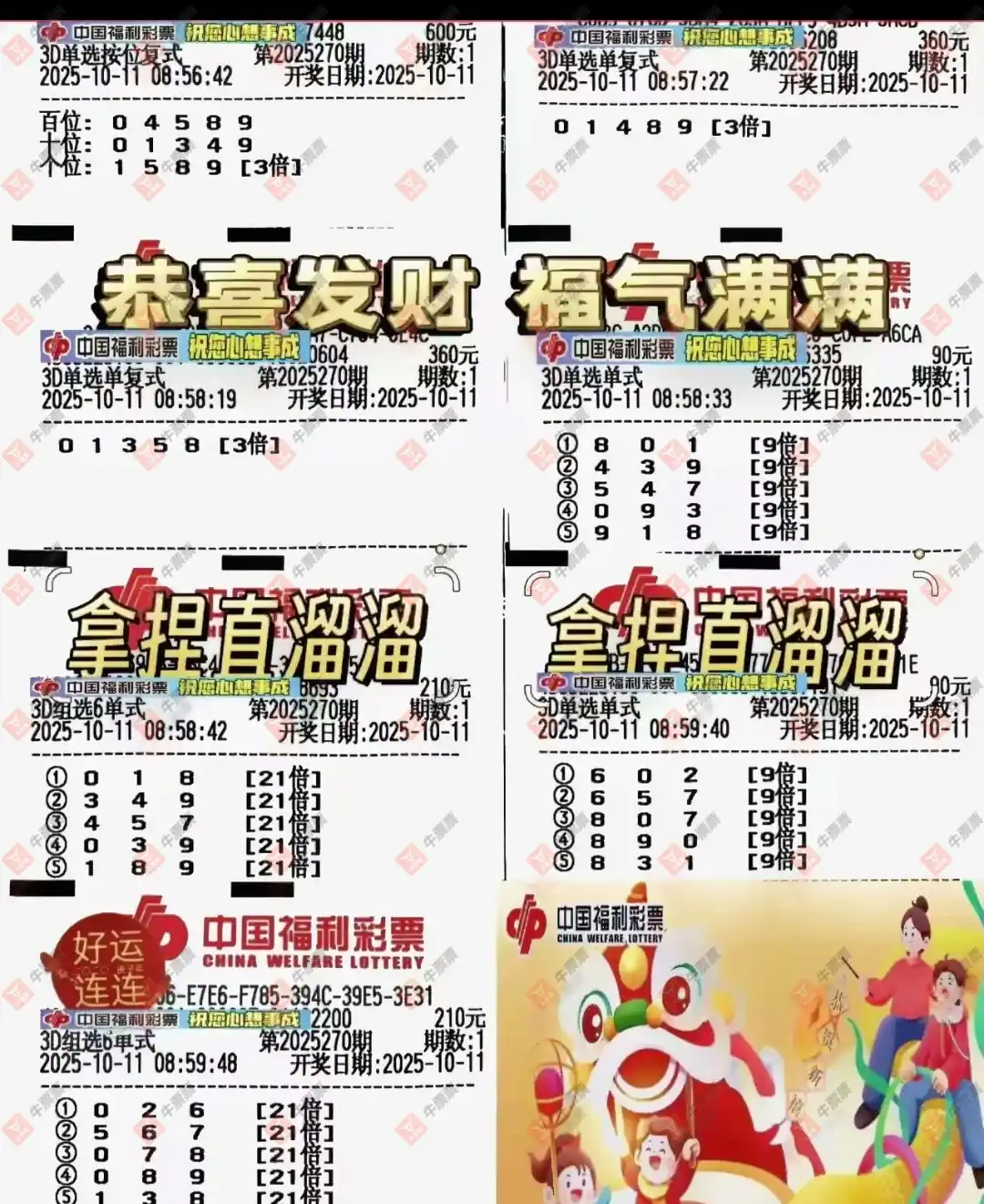 牛票票