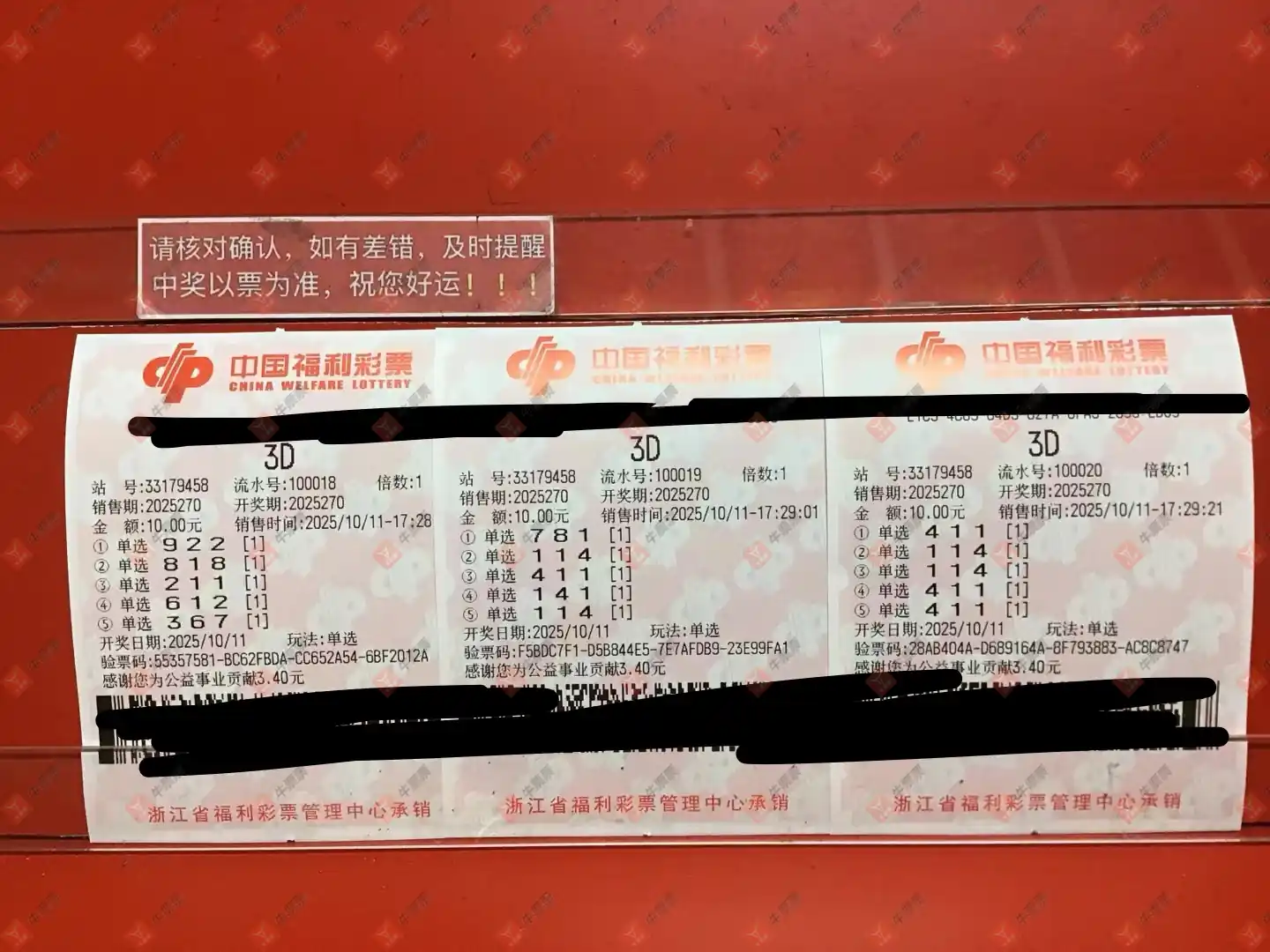 牛票票