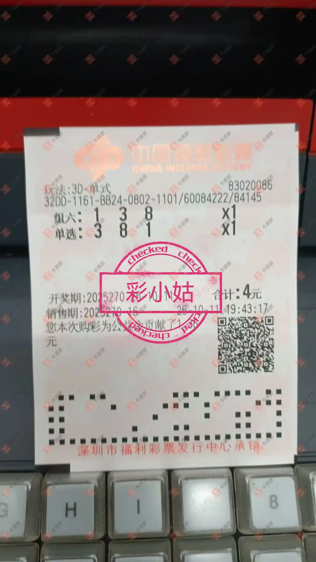 牛票票