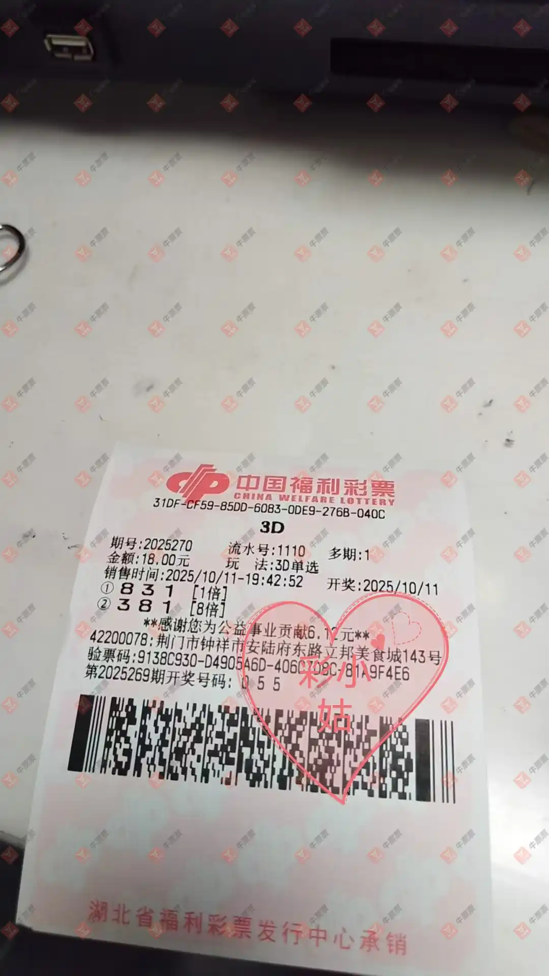 牛票票