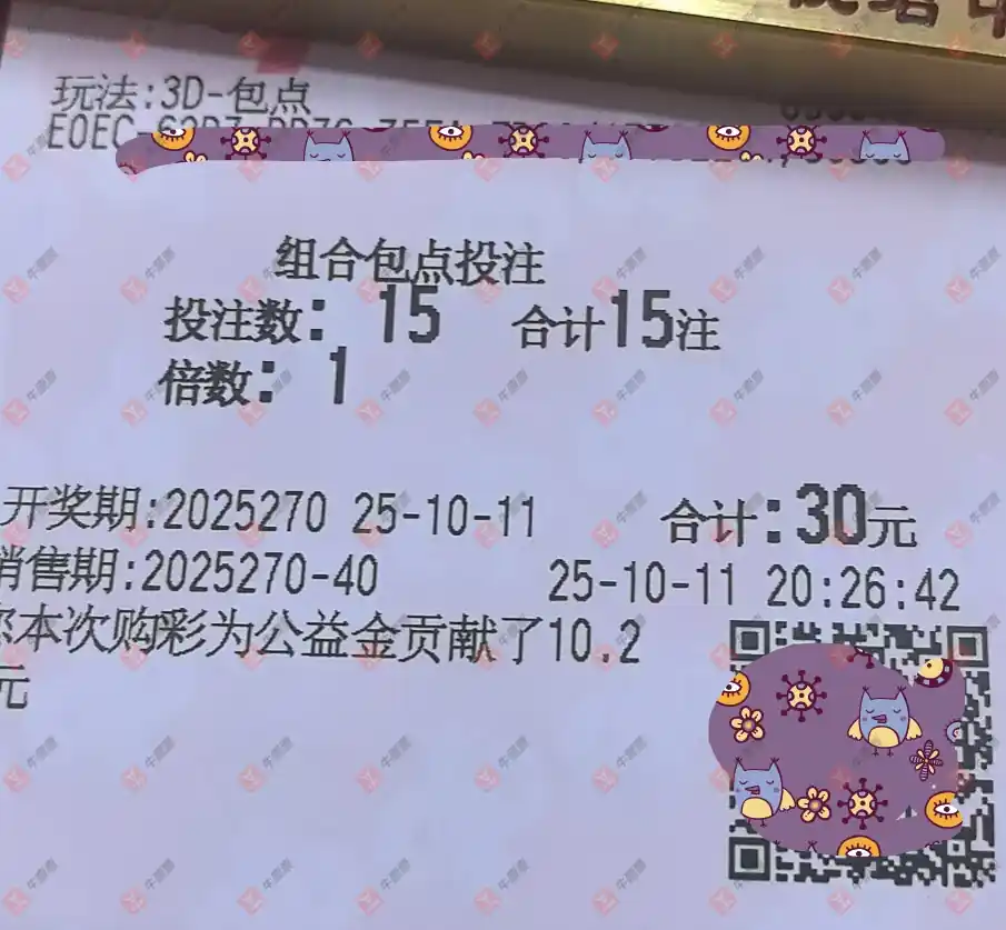牛票票