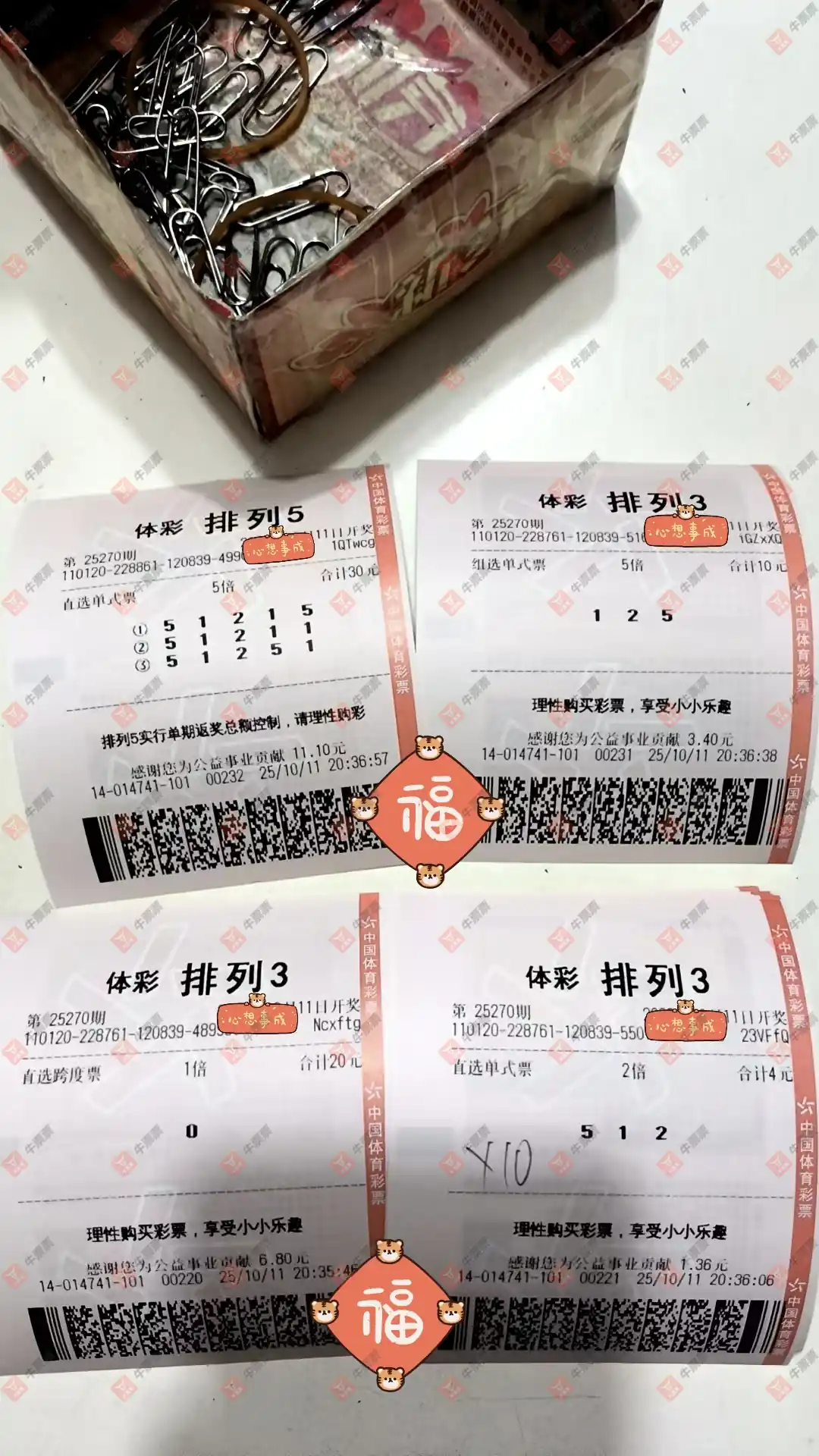 牛票票
