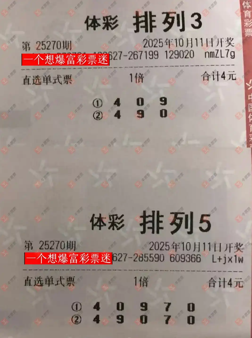 牛票票
