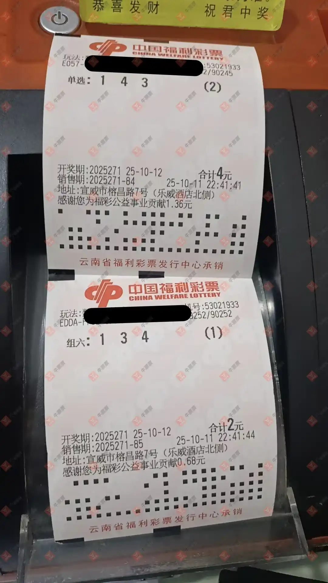 牛票票