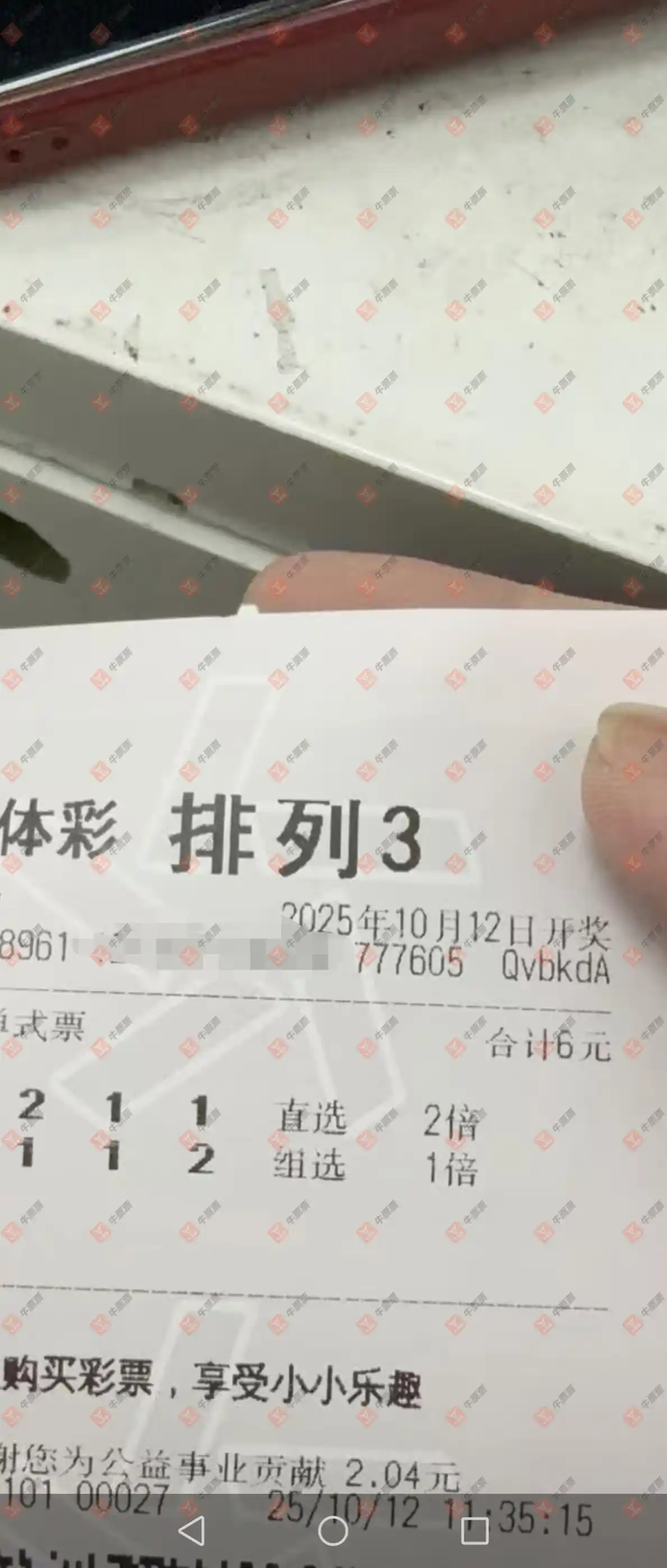 牛票票