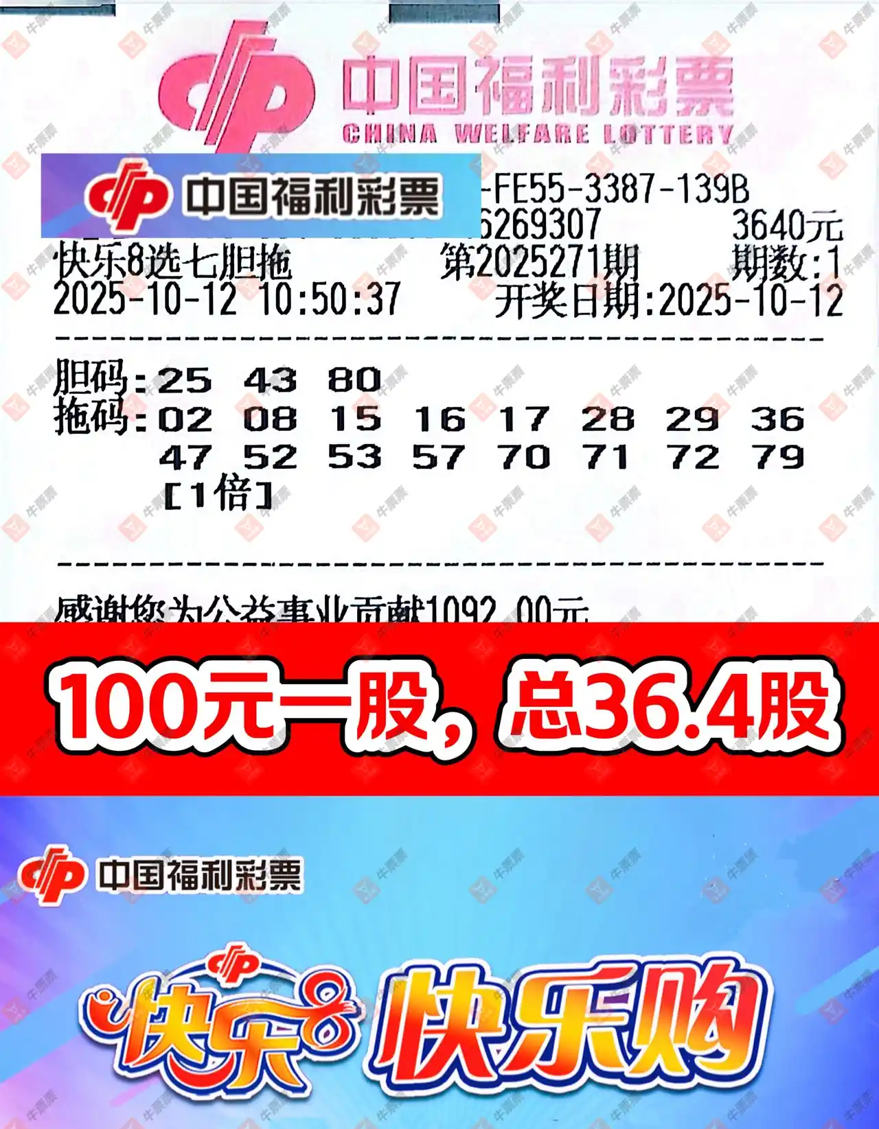 牛票票