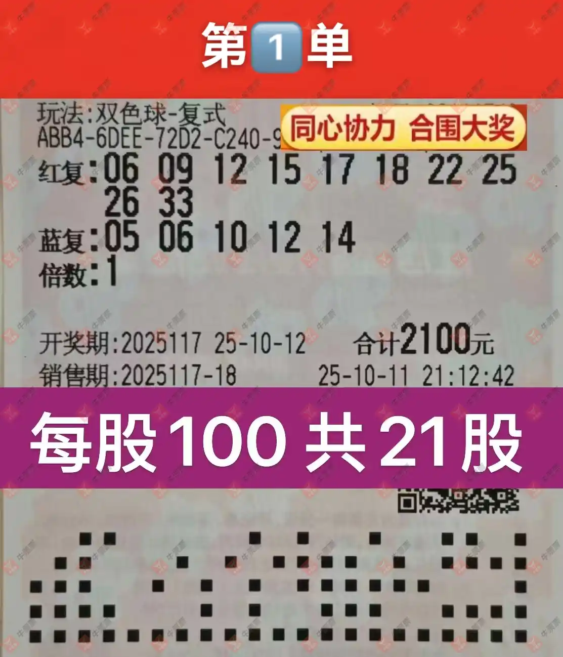 牛票票