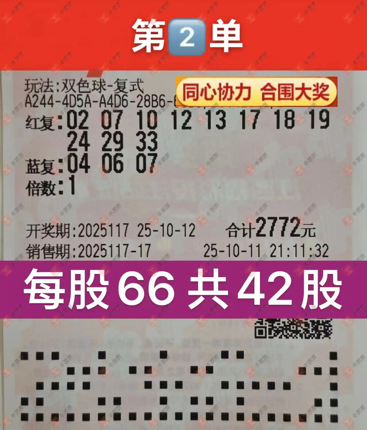 牛票票