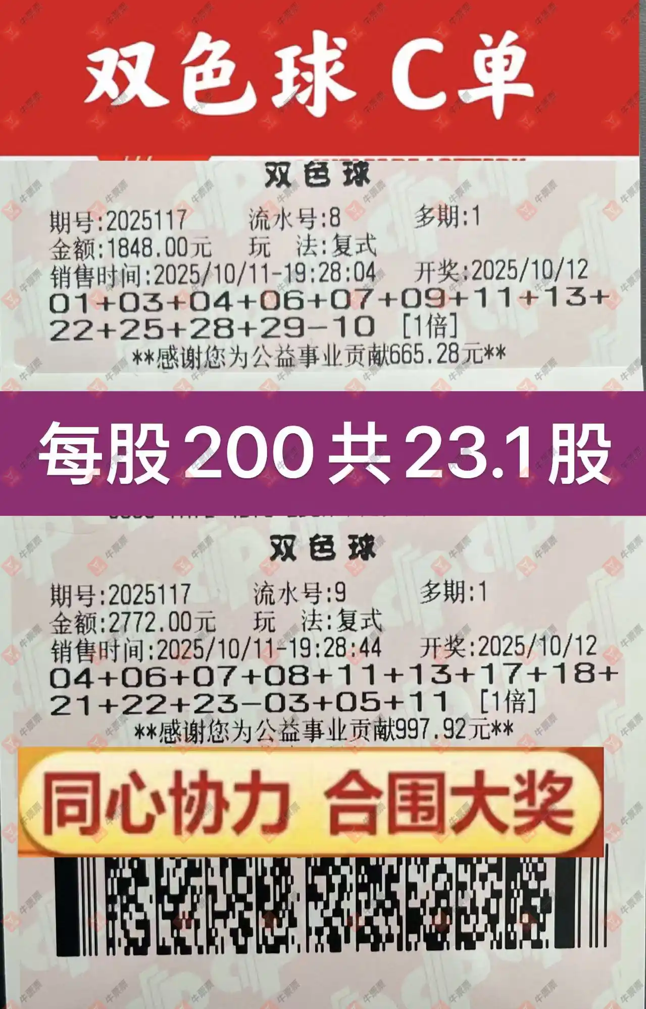 牛票票