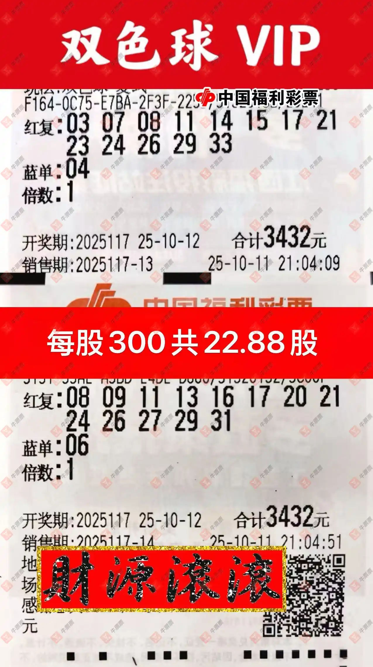 牛票票