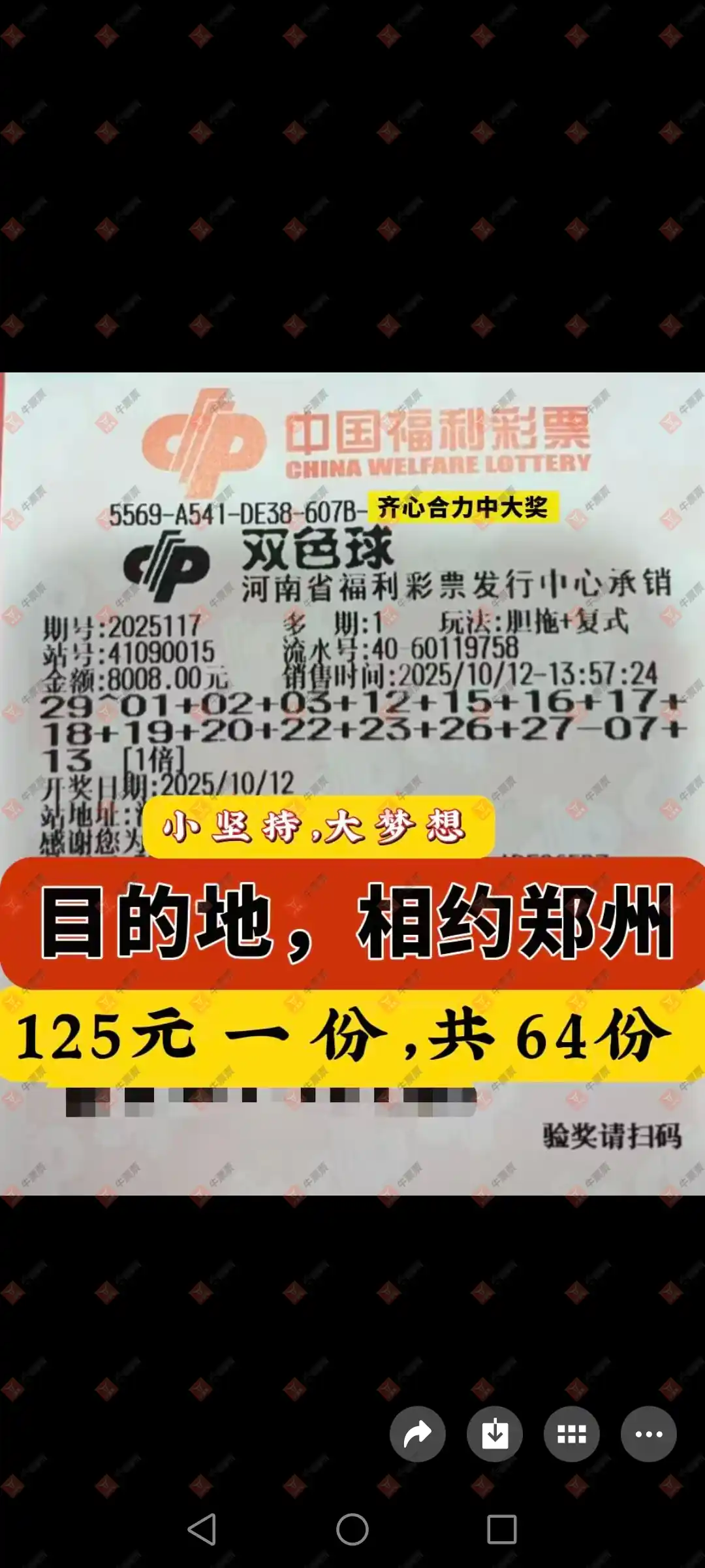牛票票