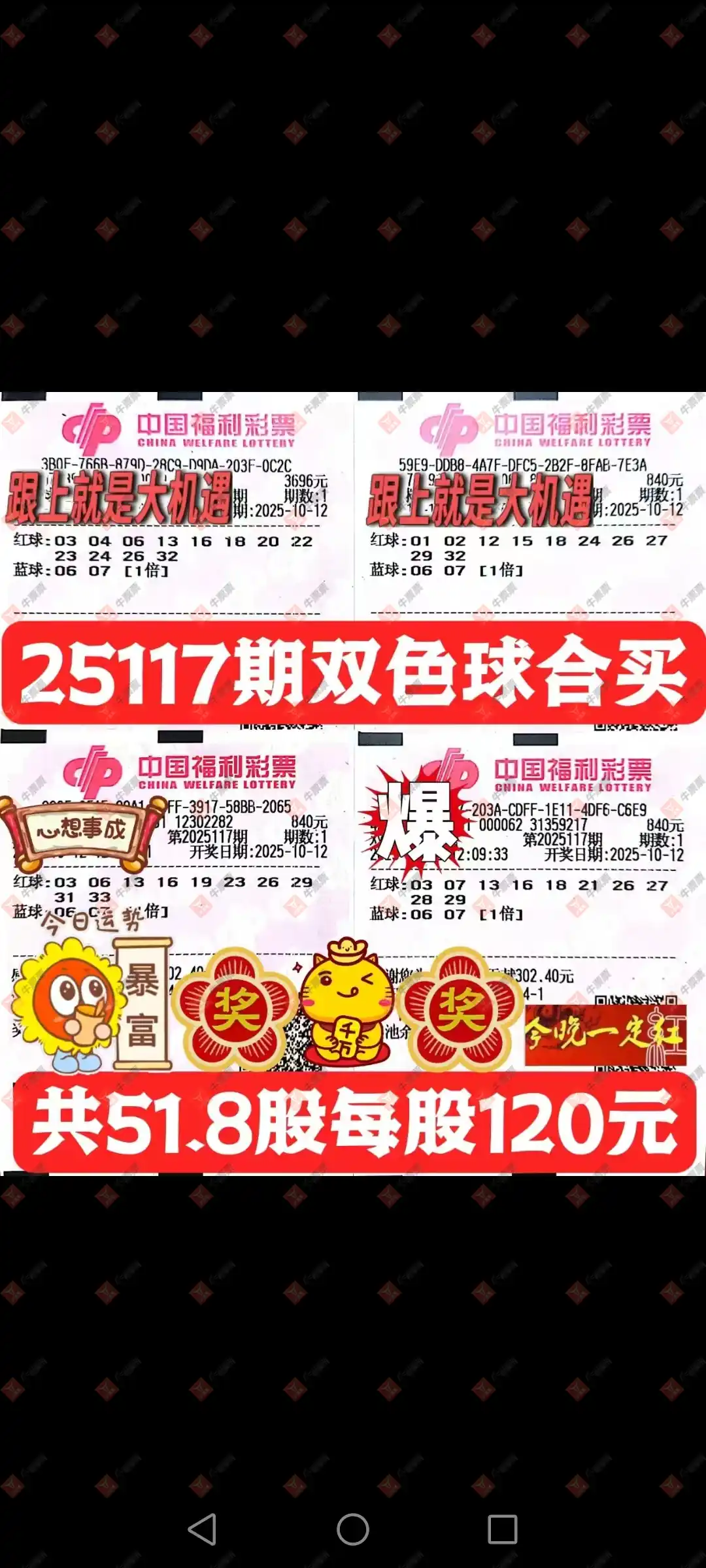 牛票票