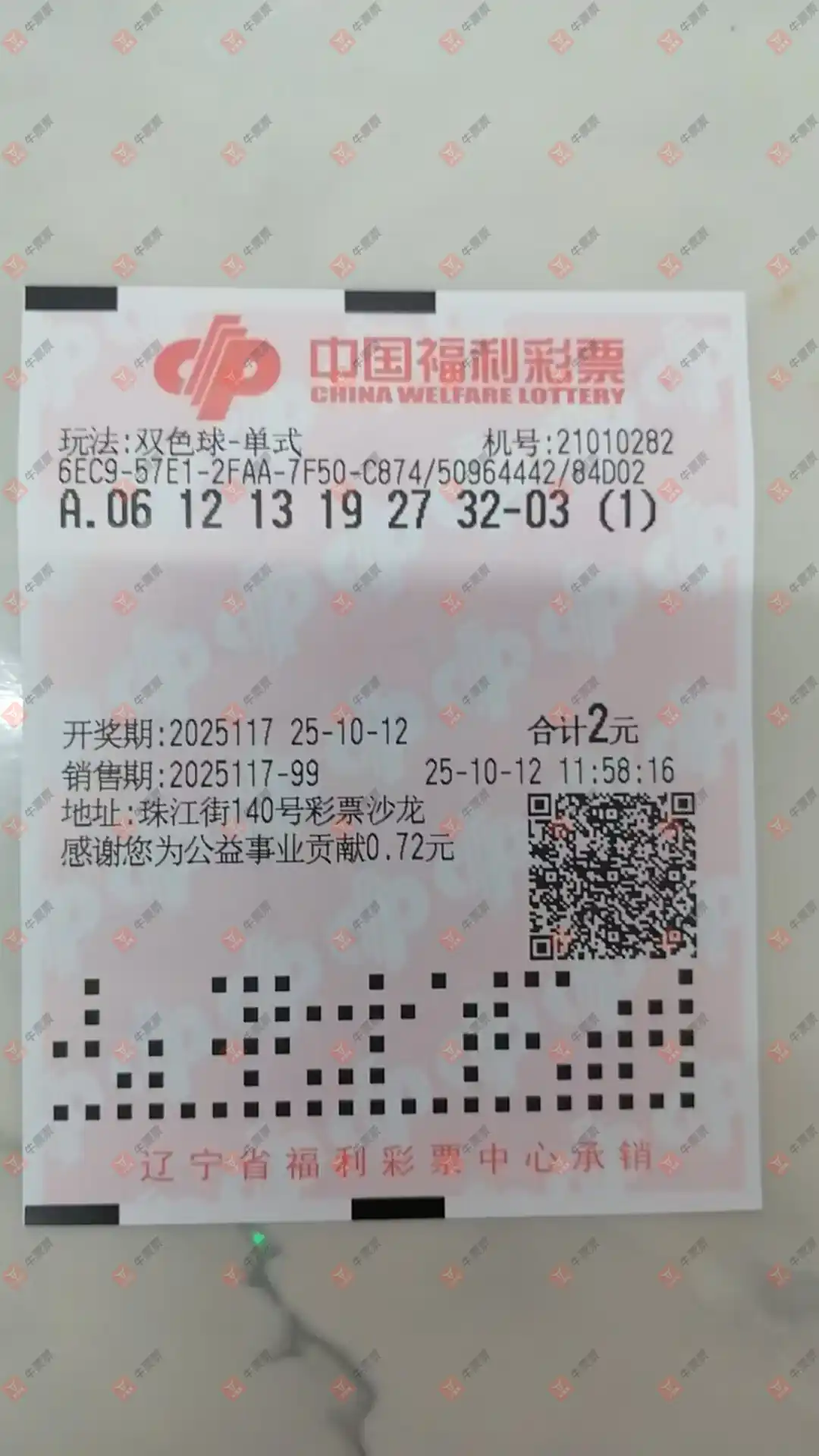 牛票票