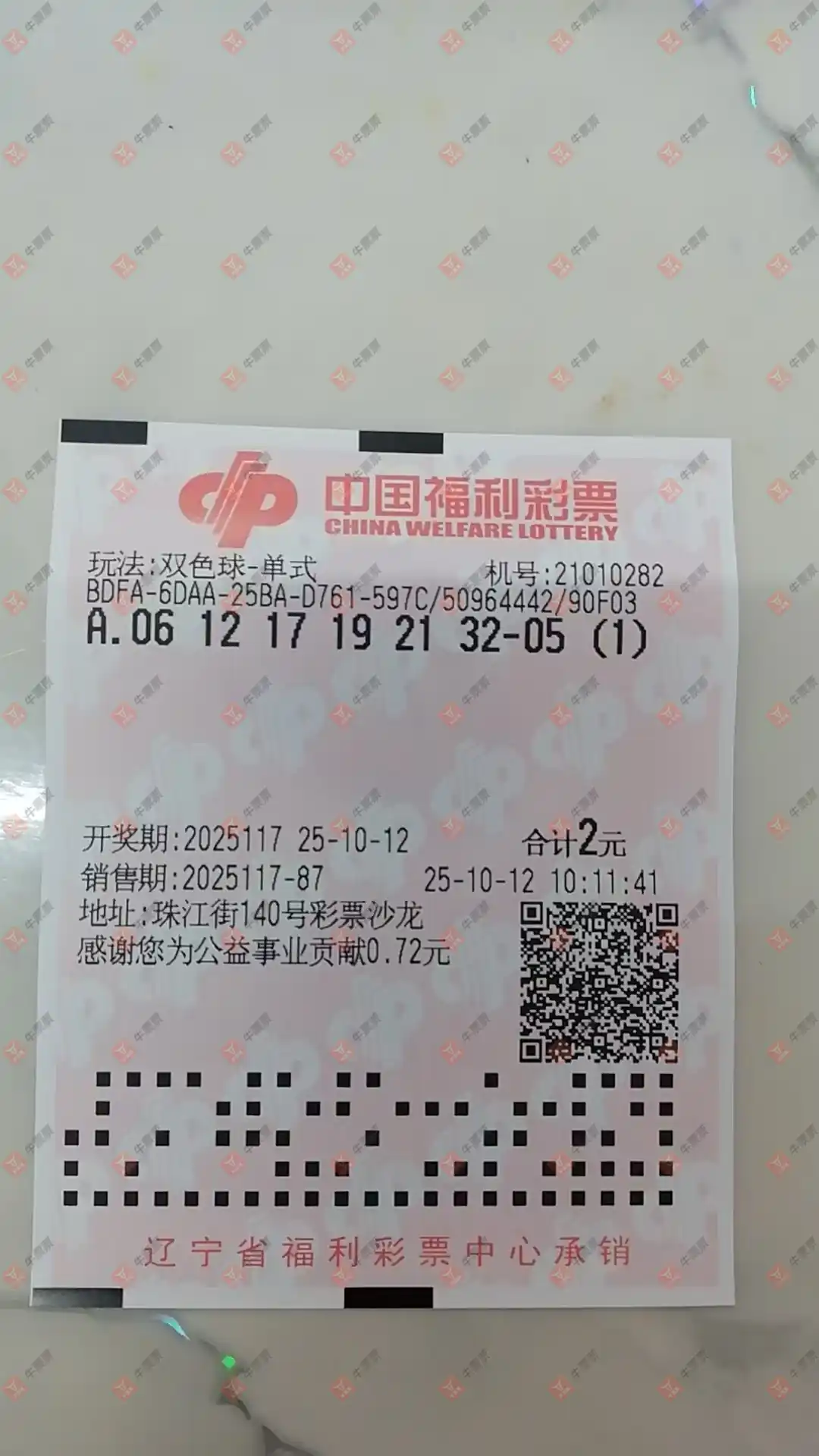 牛票票