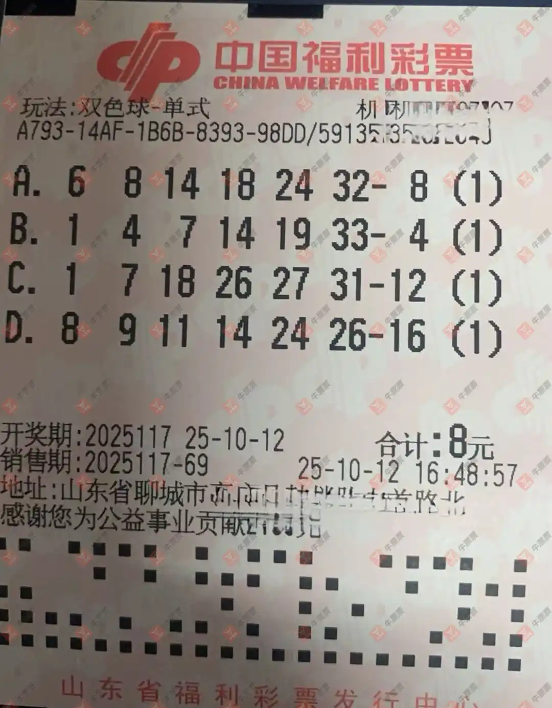 牛票票