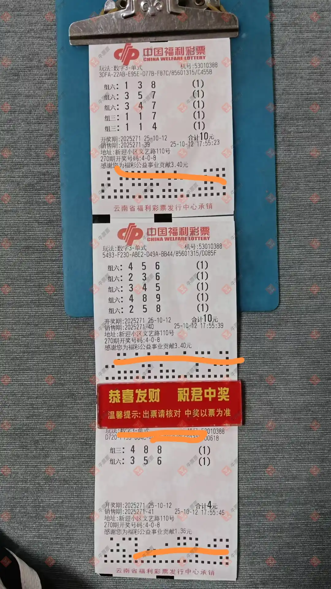 牛票票