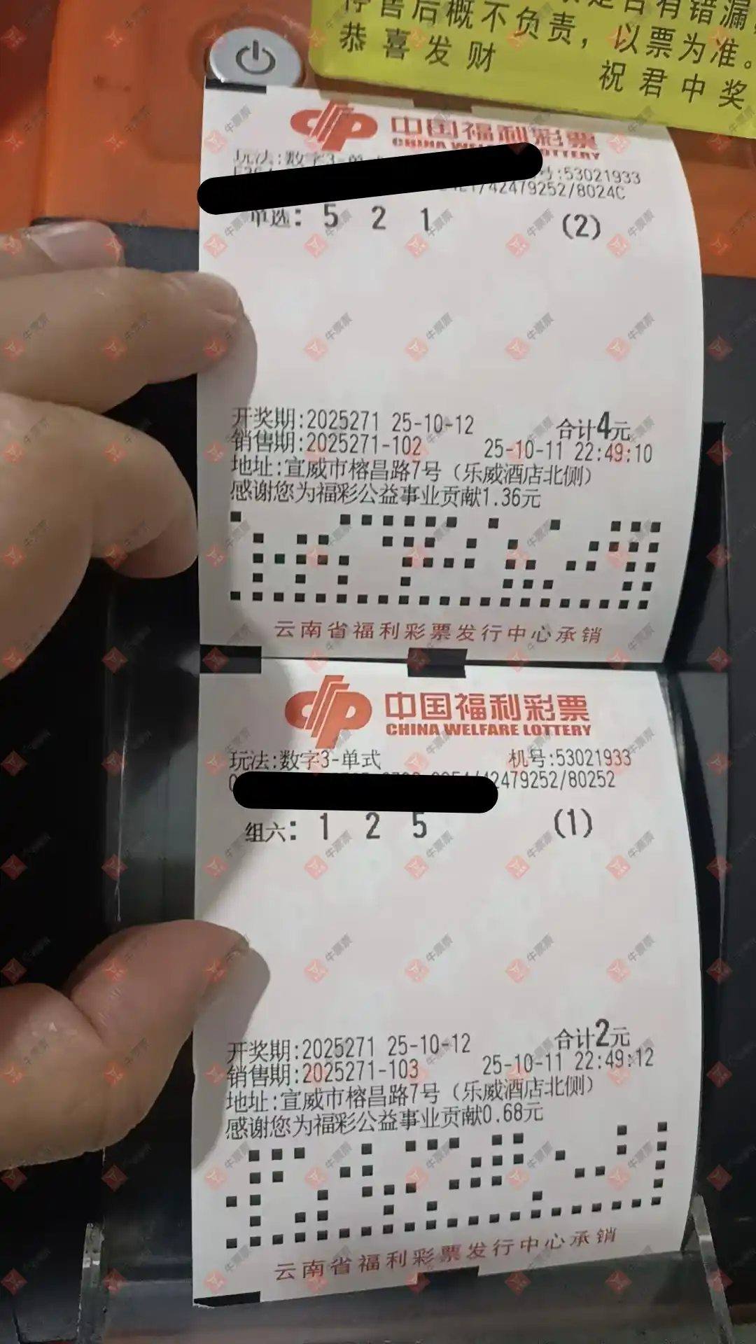 牛票票