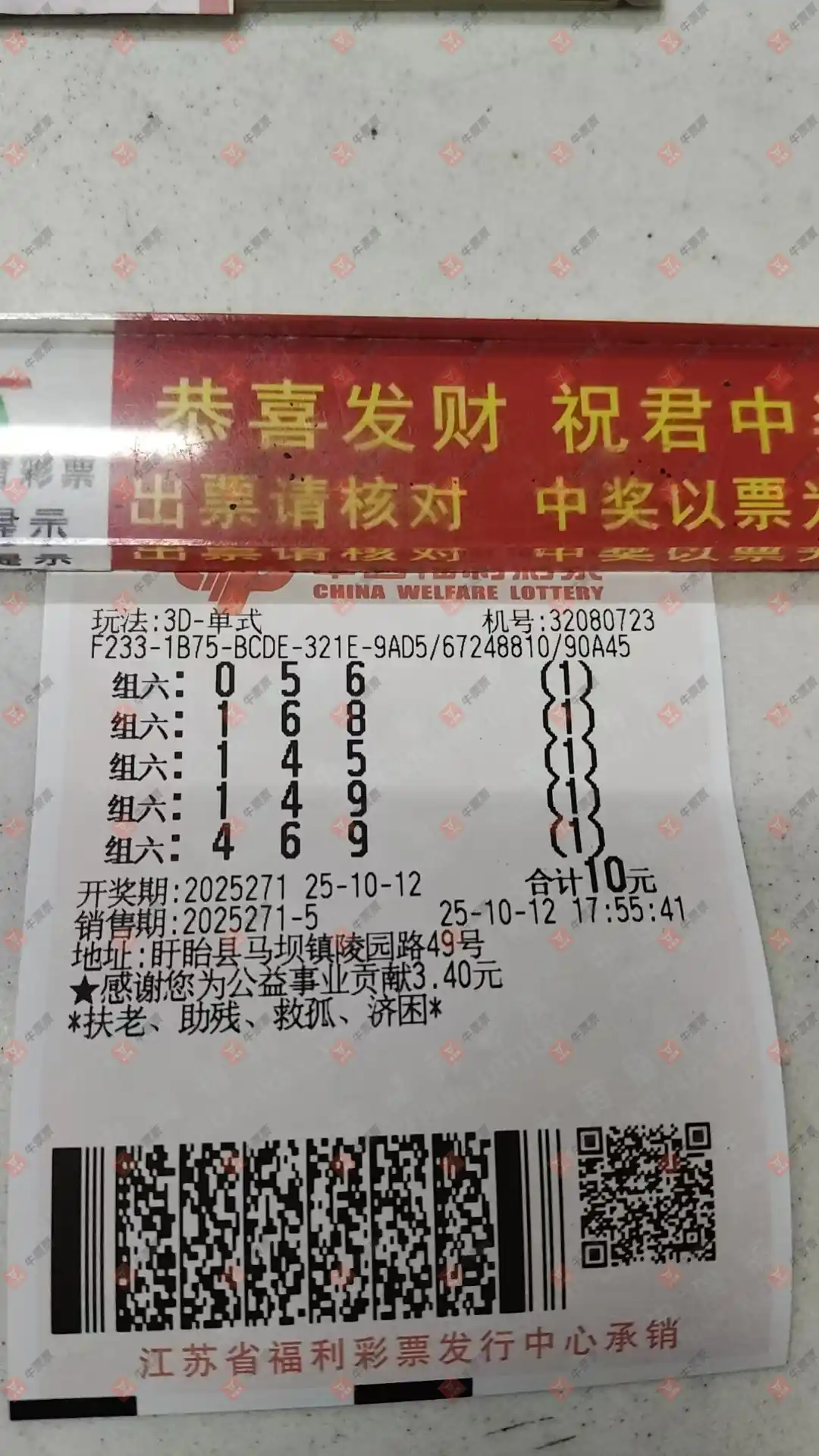 牛票票