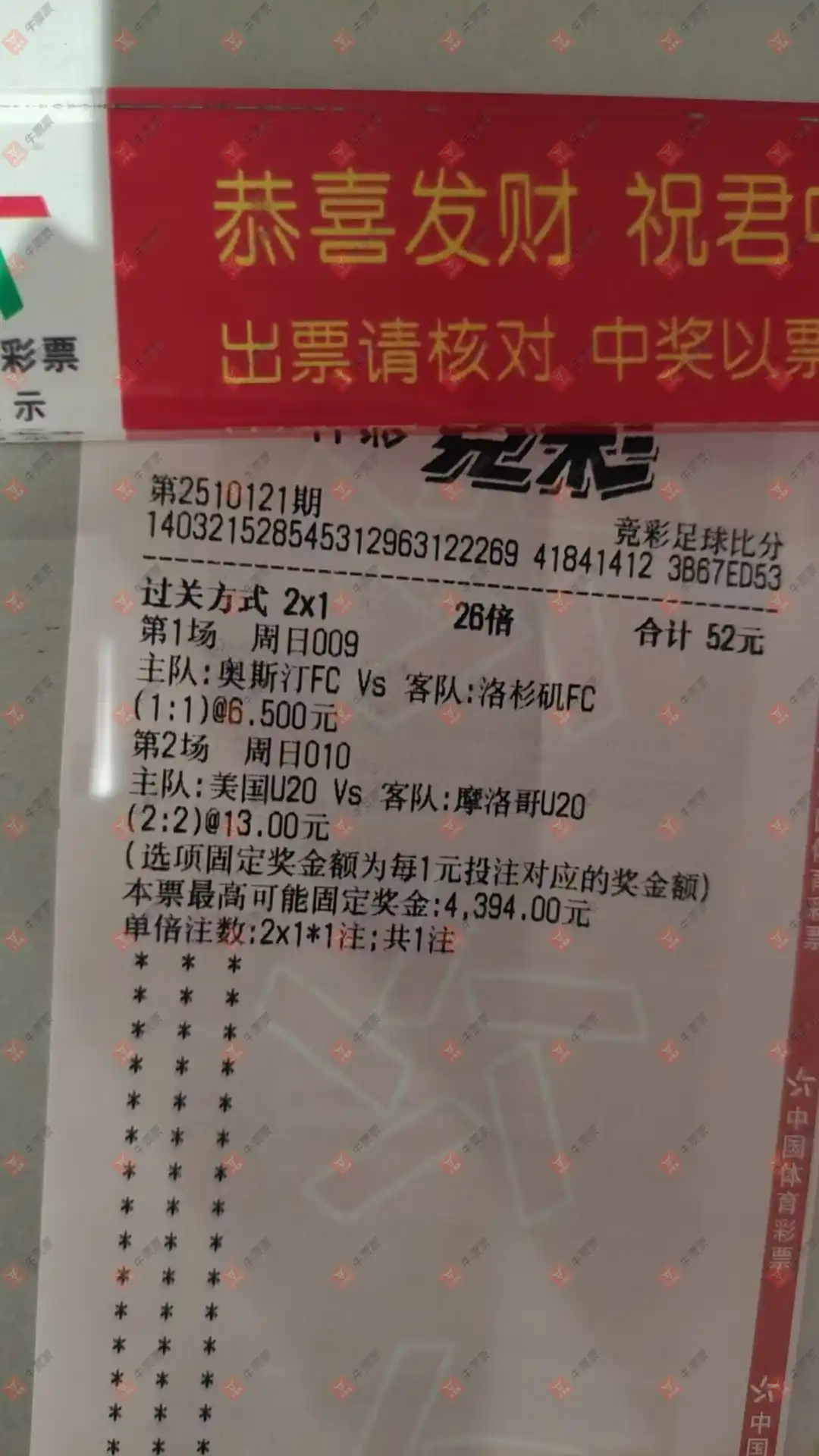 牛票票