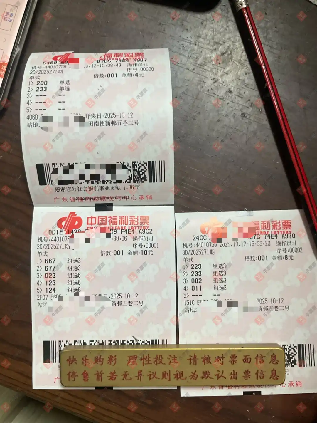 牛票票