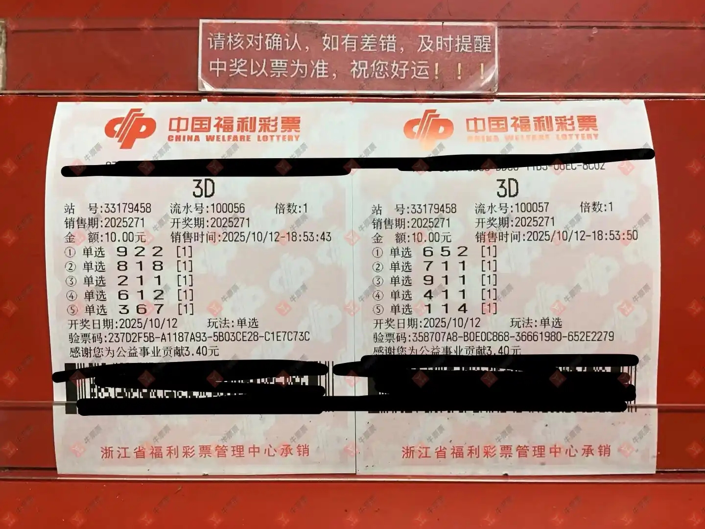 牛票票