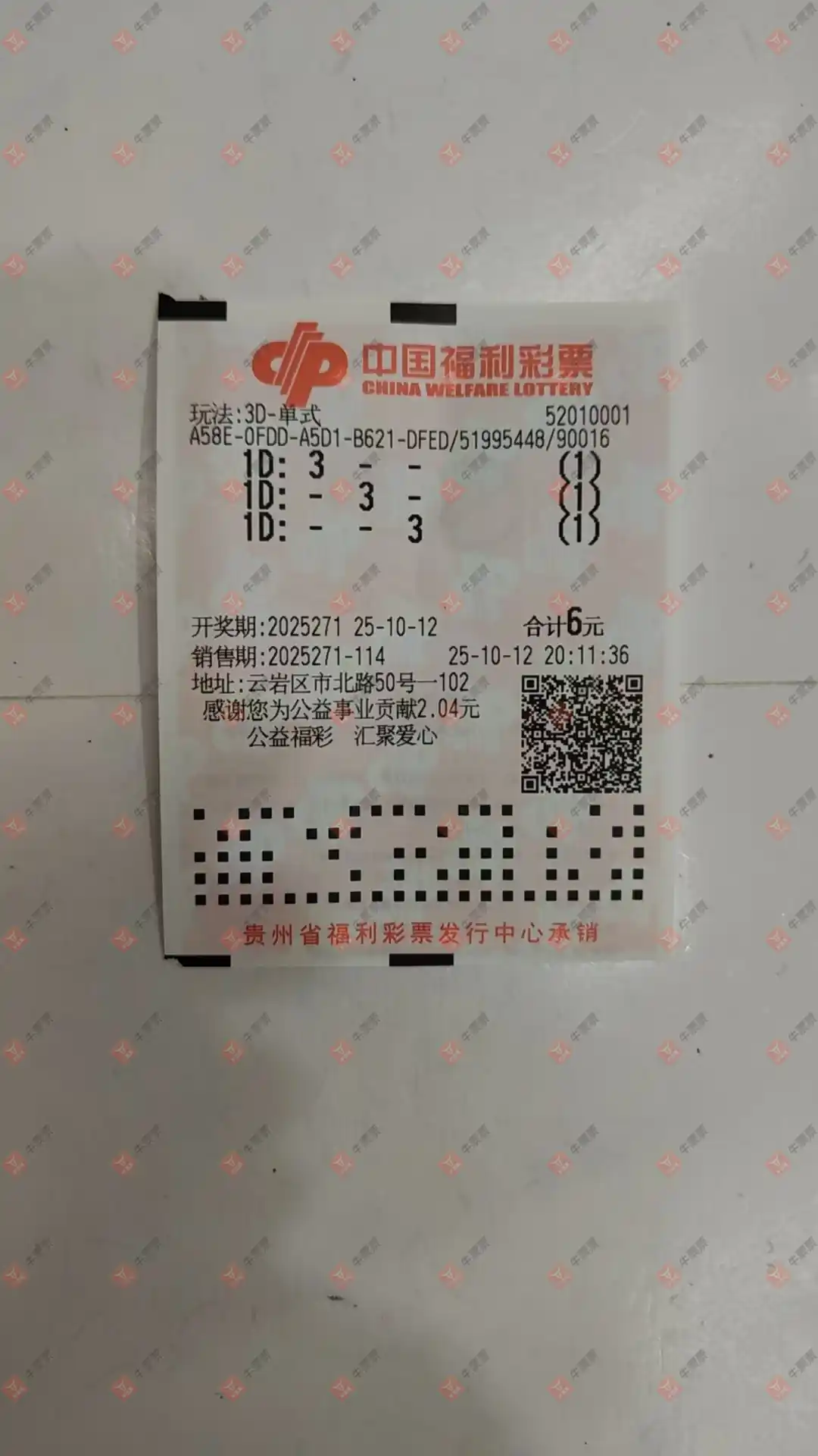 牛票票